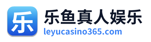 乐鱼真人娱乐 Logo